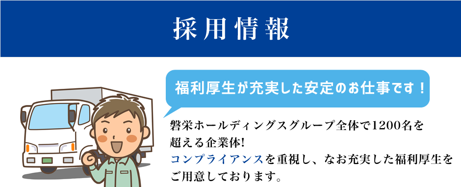 採用情報